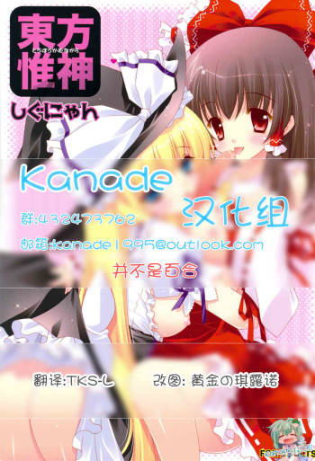 Touhou Kamunagara cover