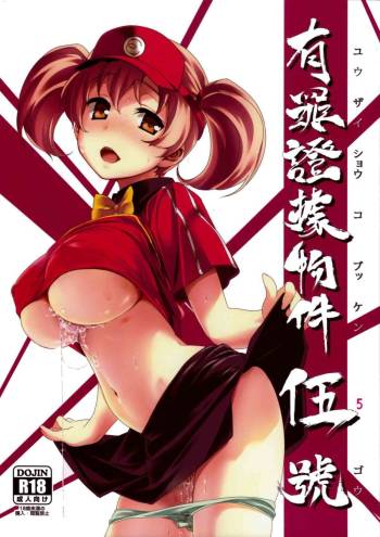 Yuuzai Shouko Bukken 5-gou cover