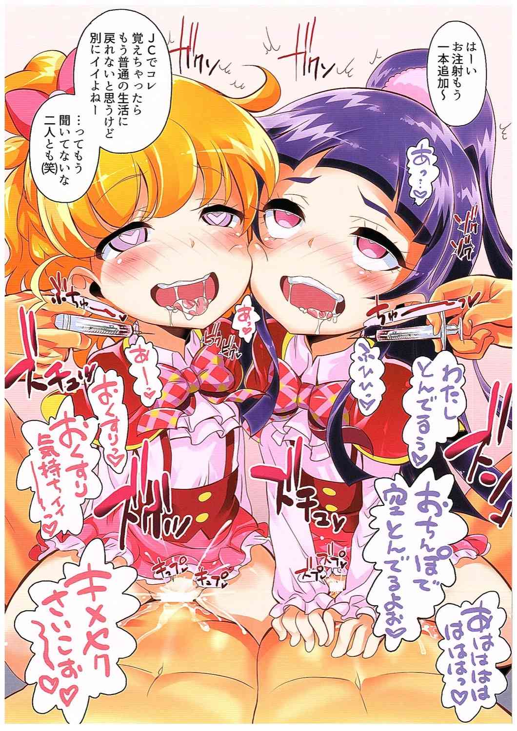 Okusuri Tsukai Precure! page 7 full