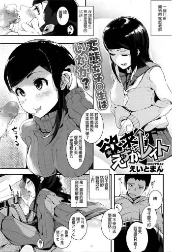 Yokkyuu Escalate cover