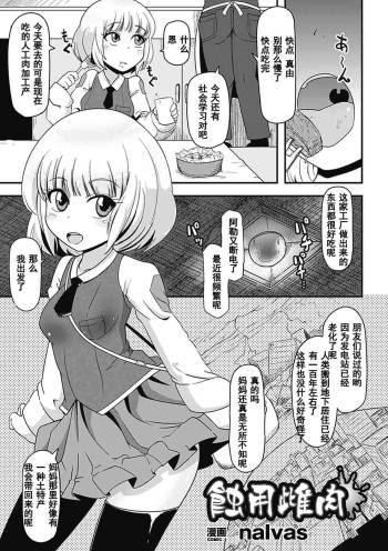 蝕用雌肉 cover