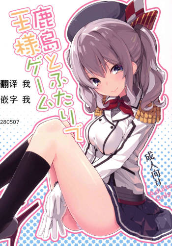 Kashima to Futari de Ou-sama Game cover