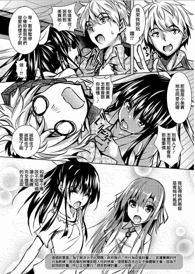 Saint Yurigaoka Jogakuen Seido-kai Ch.2 page 2 full