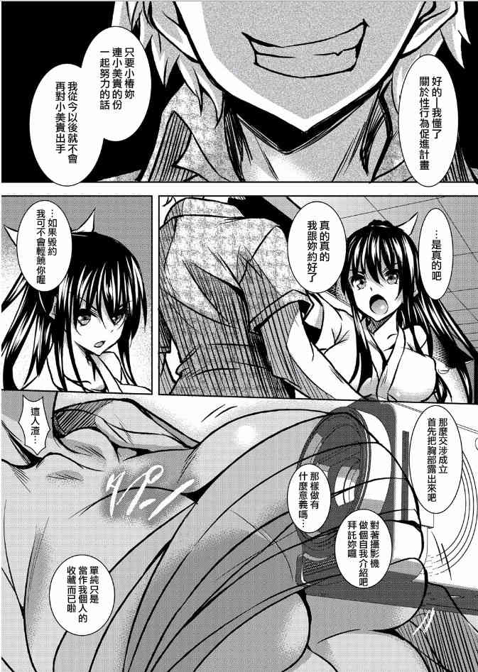 Saint Yurigaoka Jogakuen Seido-kai Ch.2 page 3 full