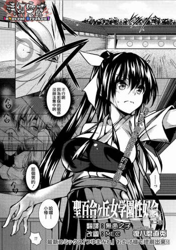 Saint Yurigaoka Jogakuen Seido-kai Ch.2 cover