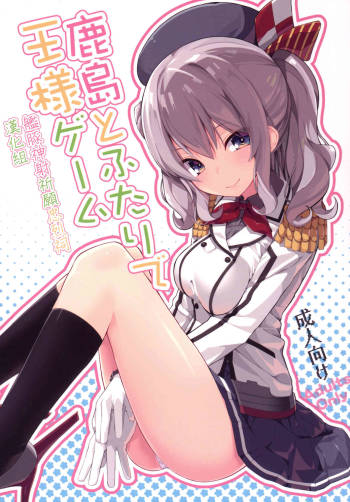 Kashima to Futari de Ou-sama Game cover