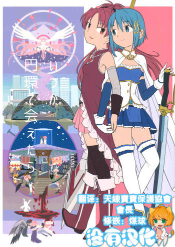 Itsuka Enkan de Aetara | We'll Meet When Life Comes Full Circle cover