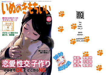 Inu no Kimochi Ii Vol. 001 cover
