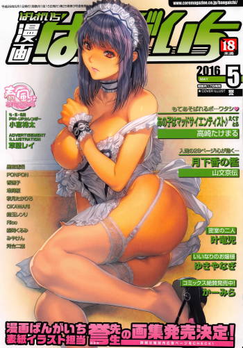 Manga Bangaichi 2016-05 cover