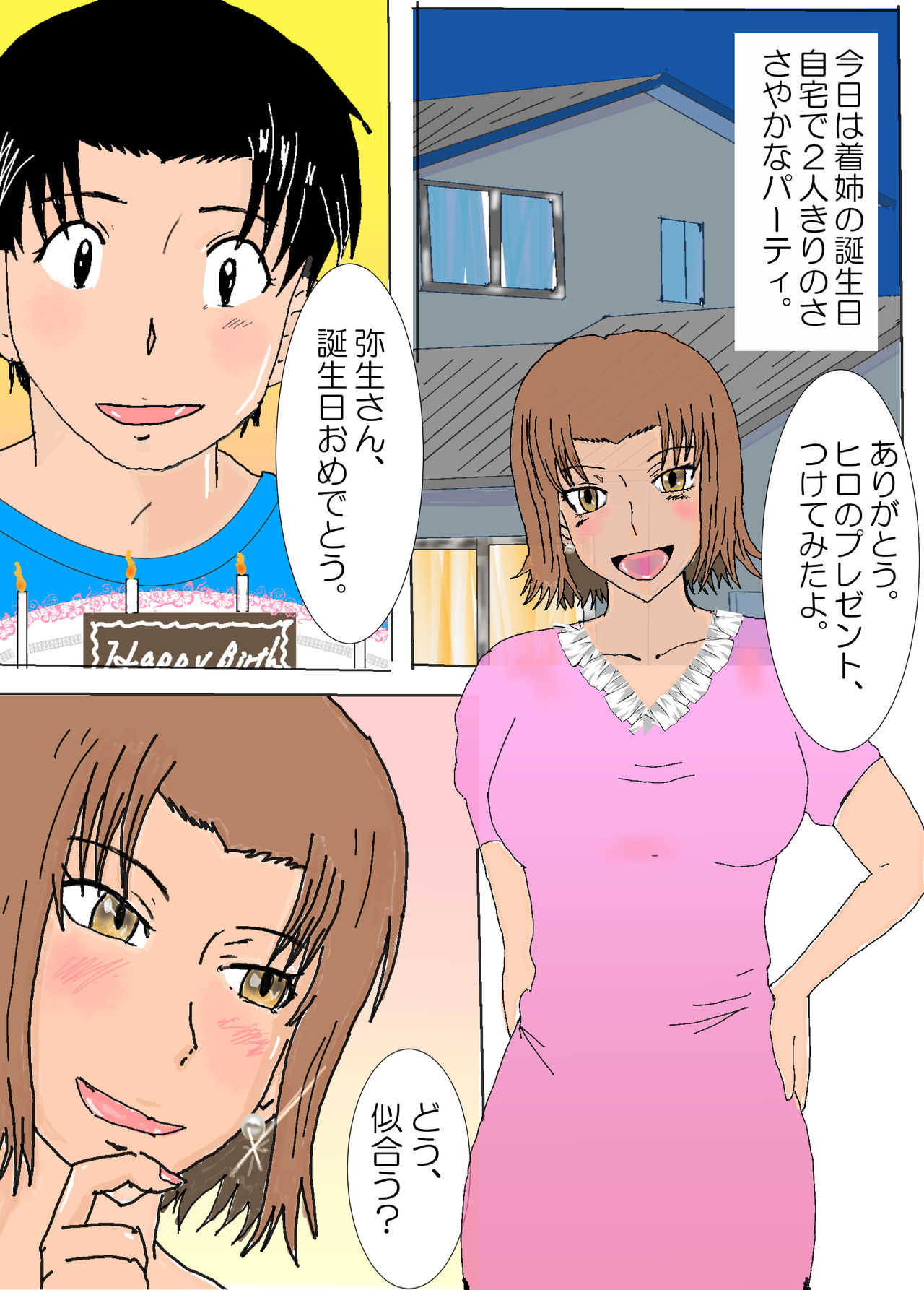 Netorare Oneesan 6 page 2 full