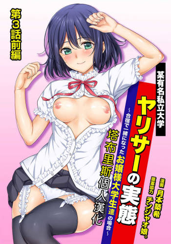 Yarisa no Jittai Ch.3 zenpen cover