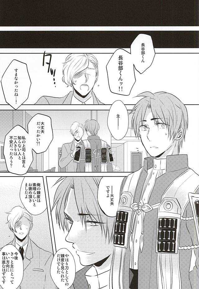 Iyashi Te Nushi-sama!! page 10 full