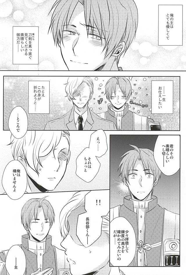 Iyashi Te Nushi-sama!! page 3 full
