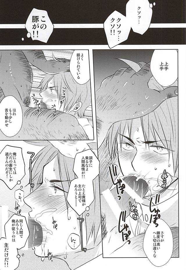 Iyashi Te Nushi-sama!! page 6 full