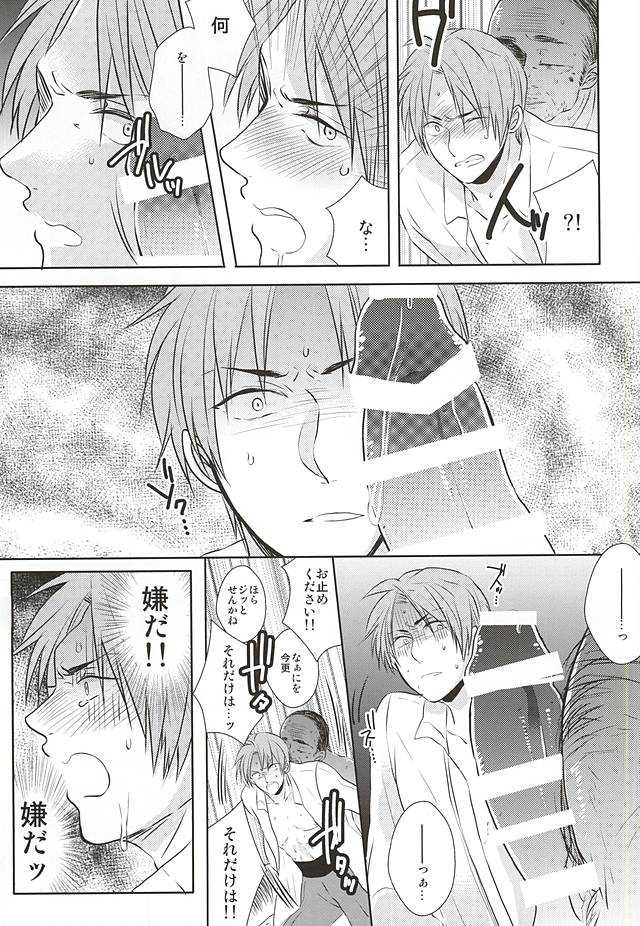 Iyashi Te Nushi-sama!! page 8 full