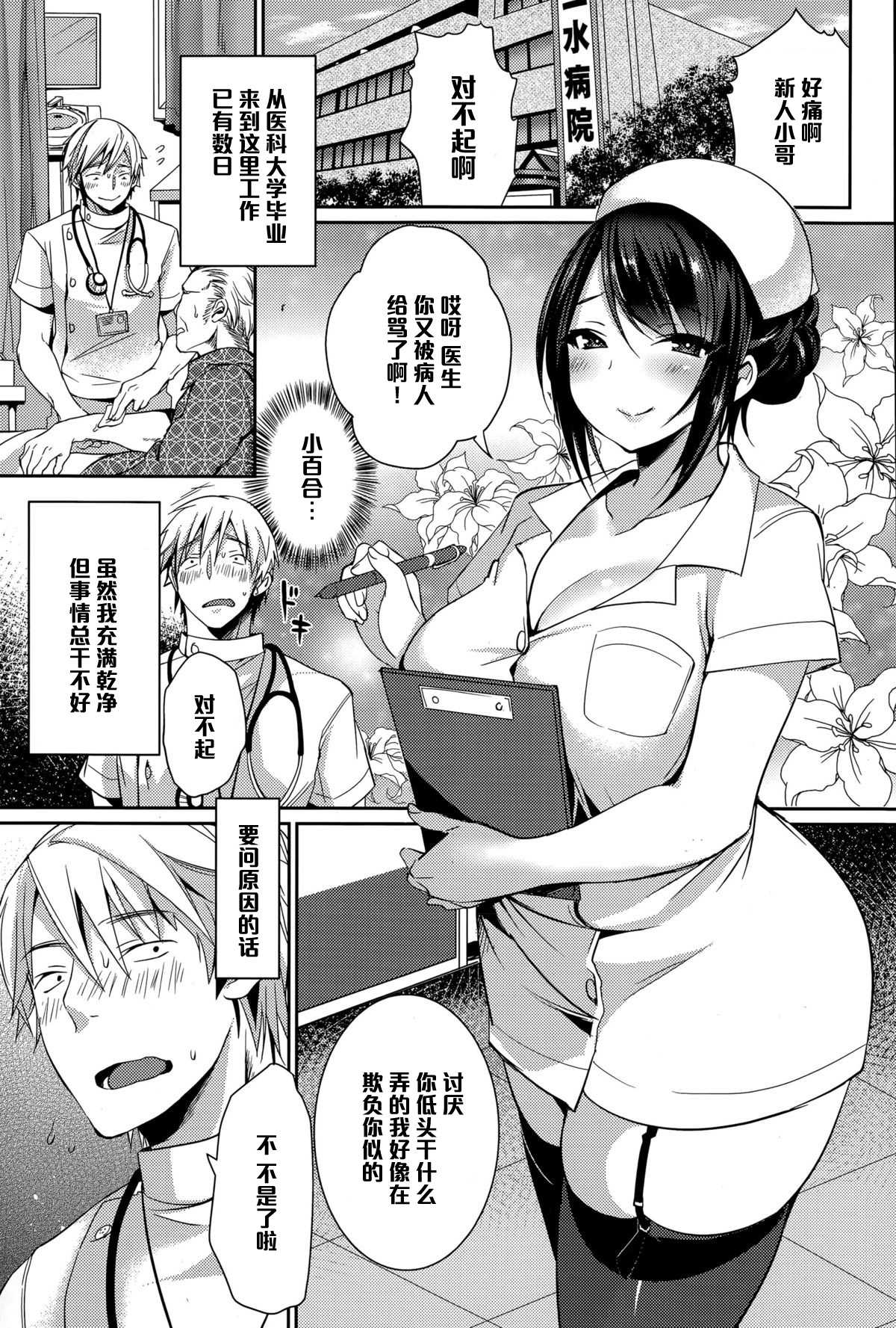 Itsudemo Nurse Call page 5 full