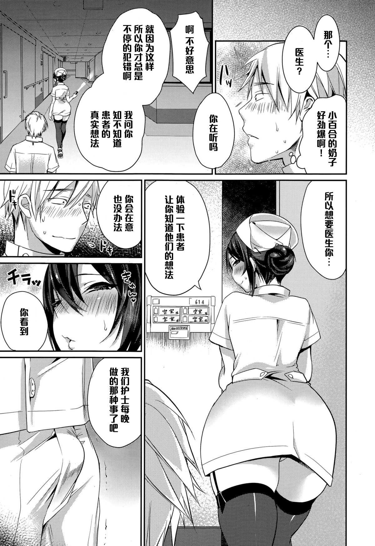 Itsudemo Nurse Call page 7 full