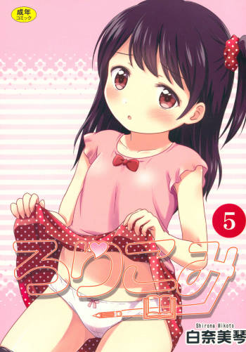 Loli Comi 5 cover