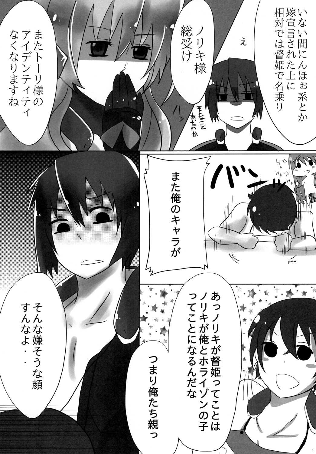 二面性彼女 page 7 full