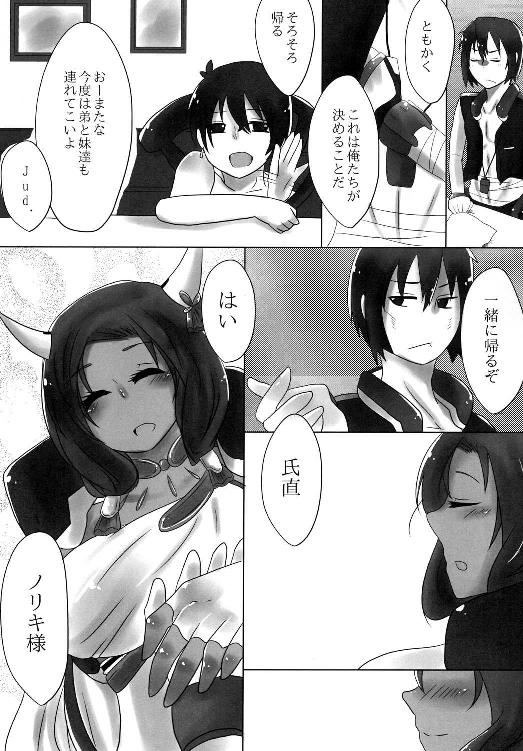二面性彼女 page 8 full