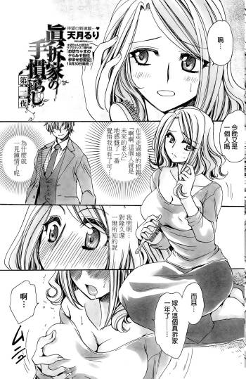 Mataku Ie no Tenarashi Daisanya Ch. 1-4 cover