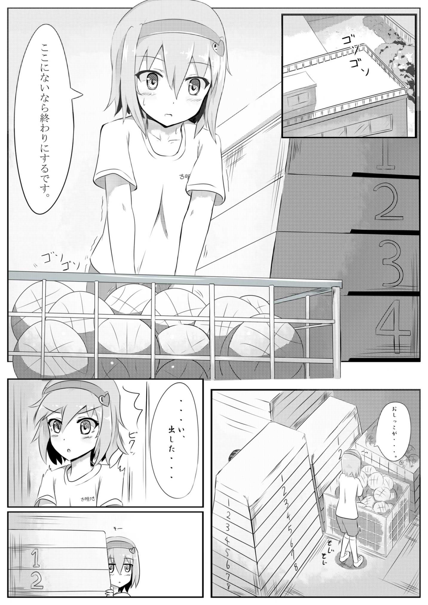 古明地さとりの　どうして我慢できないのですか？ page 3 full