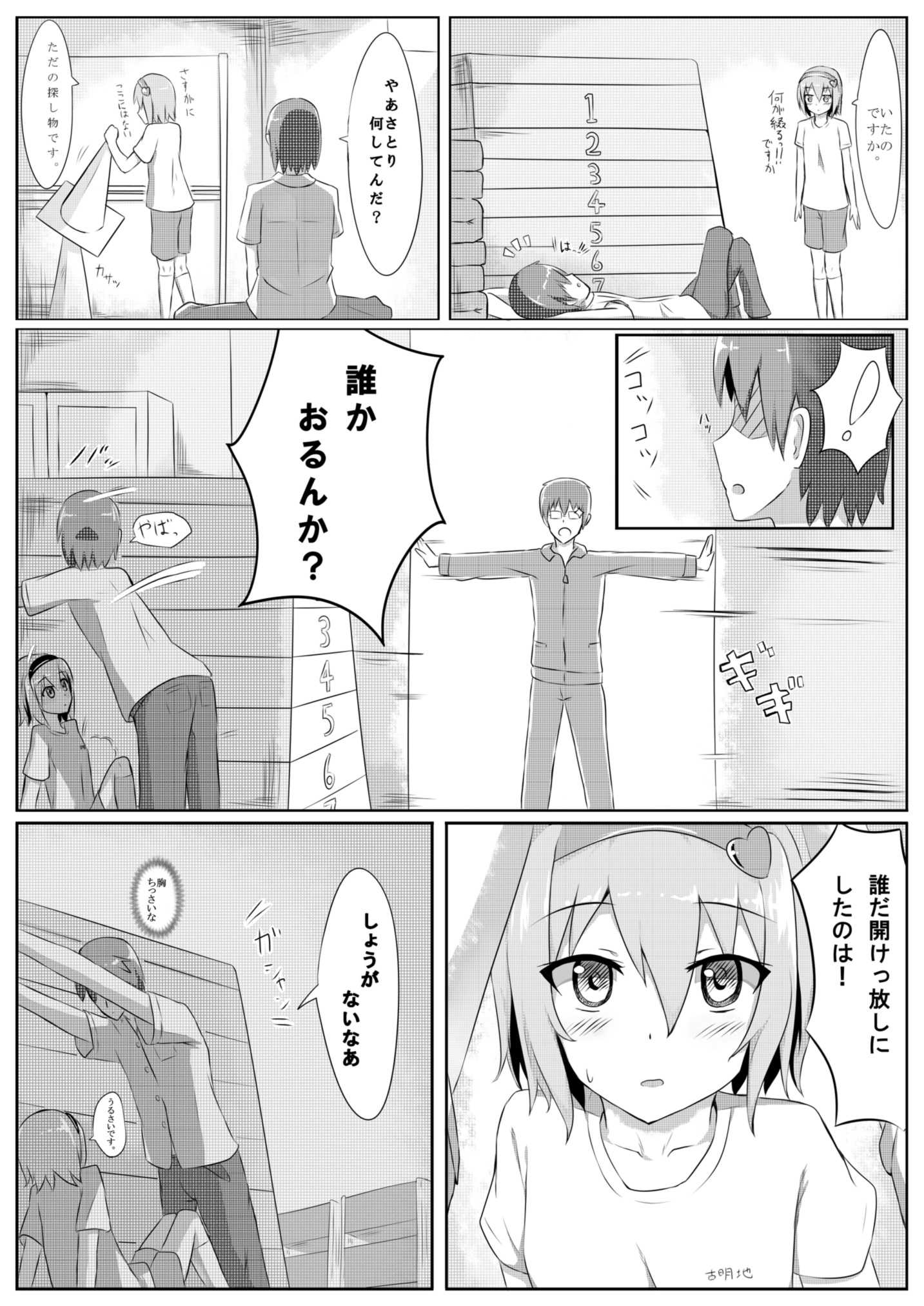 古明地さとりの　どうして我慢できないのですか？ page 4 full