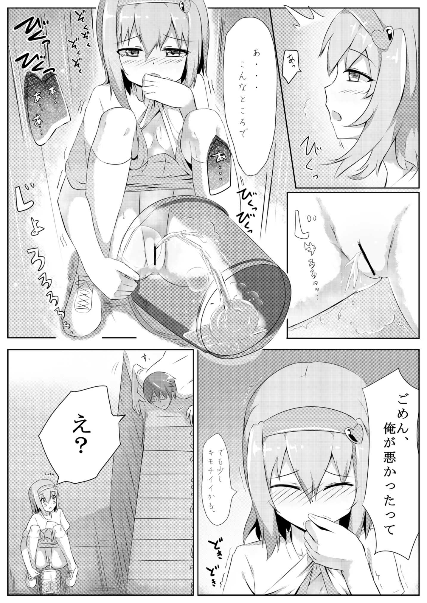古明地さとりの　どうして我慢できないのですか？ page 7 full