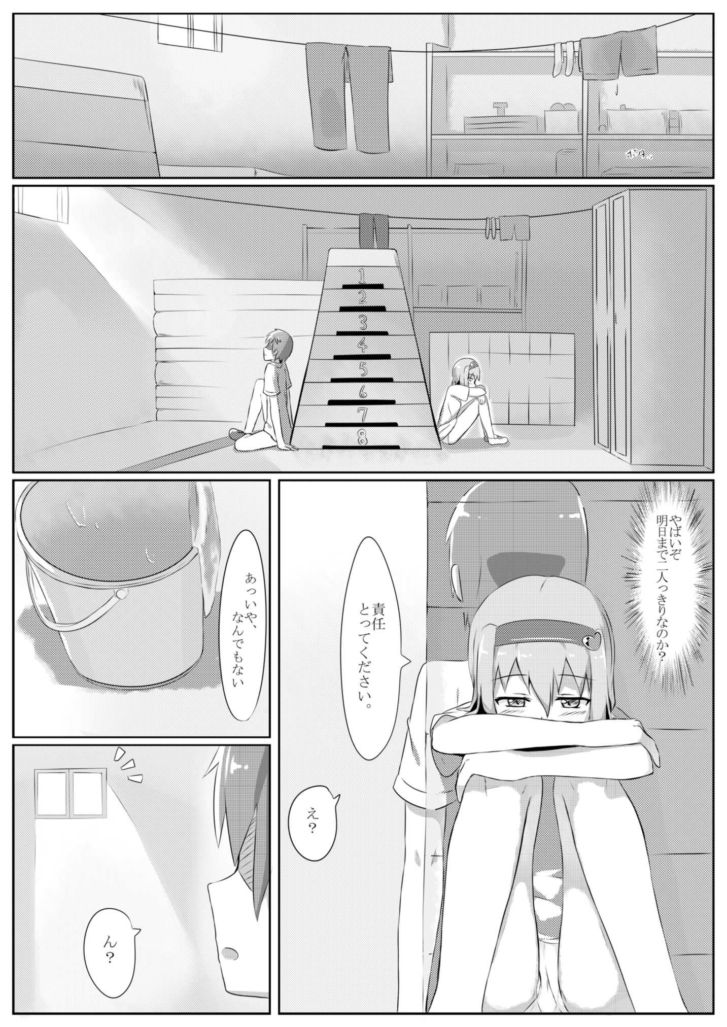 古明地さとりの　どうして我慢できないのですか？ page 9 full
