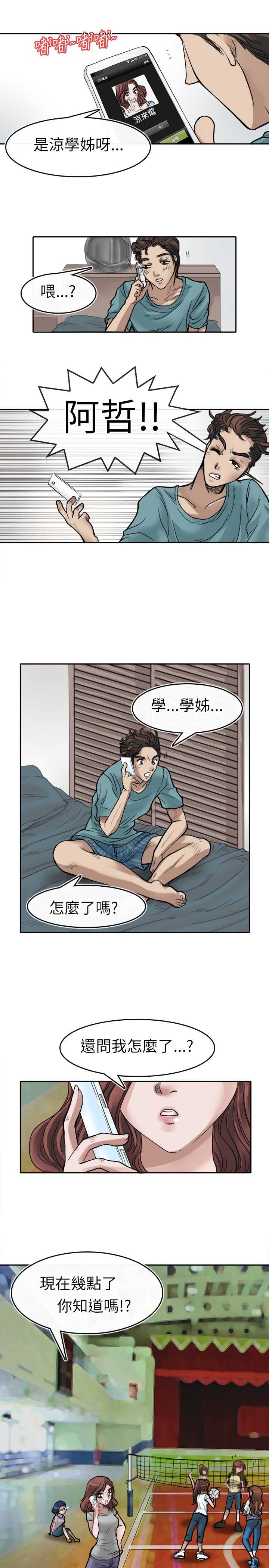Coach please teach me Ch.1-16 page 9 full