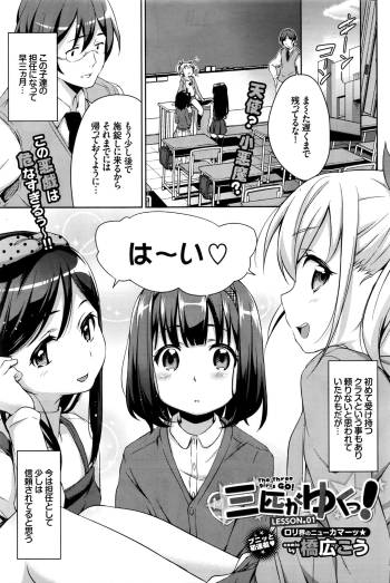 Sanbiki ga Yuku! LESSON.01-02 cover