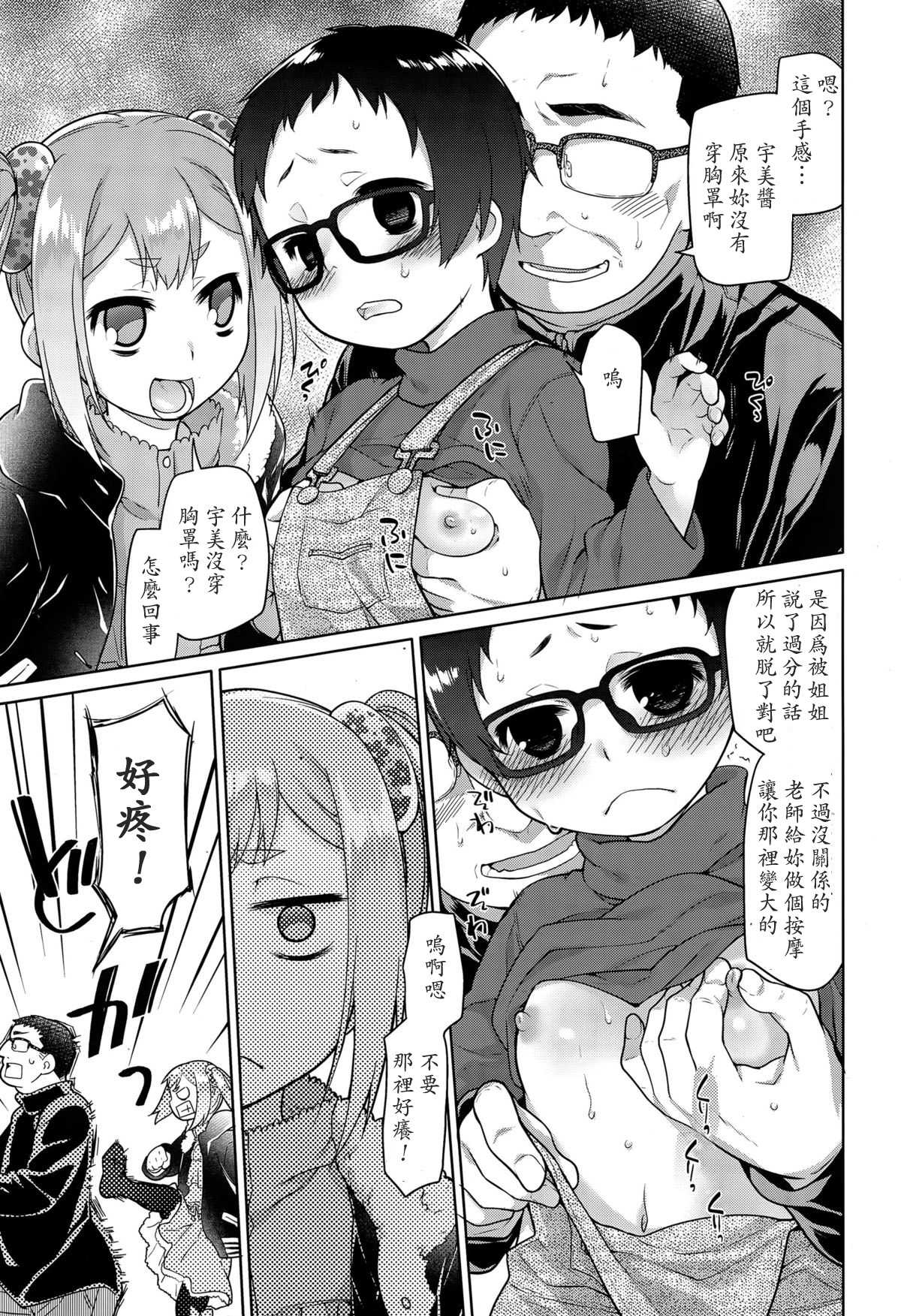 Ibitsu no Sonogo page 5 full