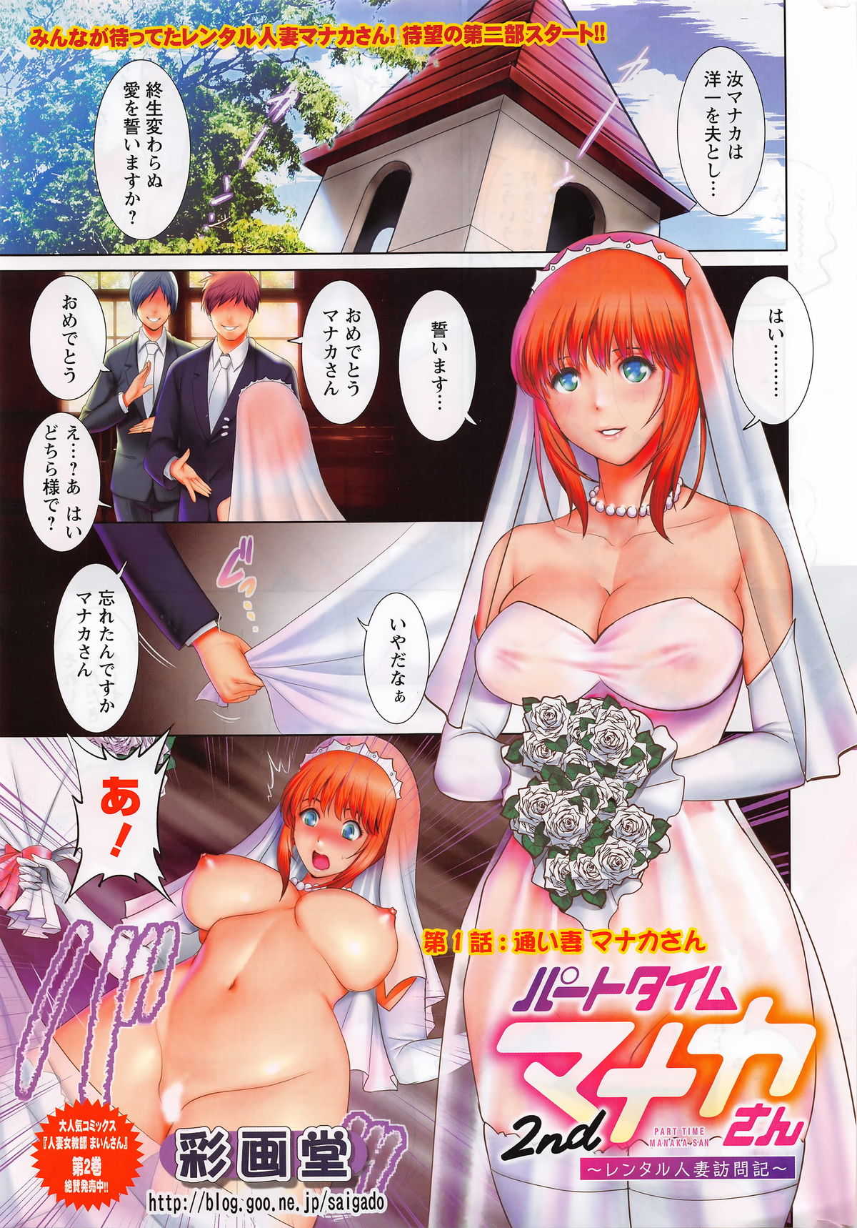 Part time Manaka-san 2nd Ch. 1-3 page 1 full