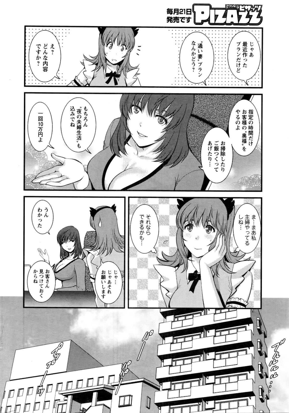 Part time Manaka-san 2nd Ch. 1-3 page 10 full