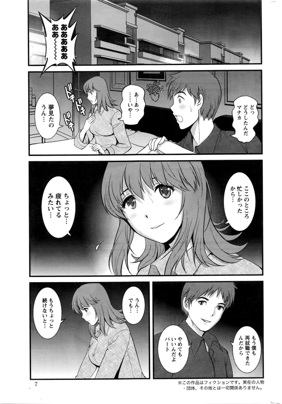 Part time Manaka-san 2nd Ch. 1-3 page 5 full