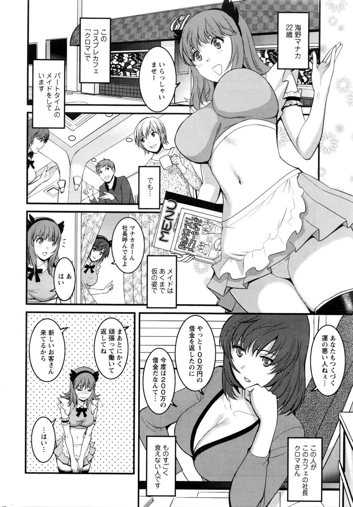 Part time Manaka-san 2nd Ch. 1-3 page 6 full