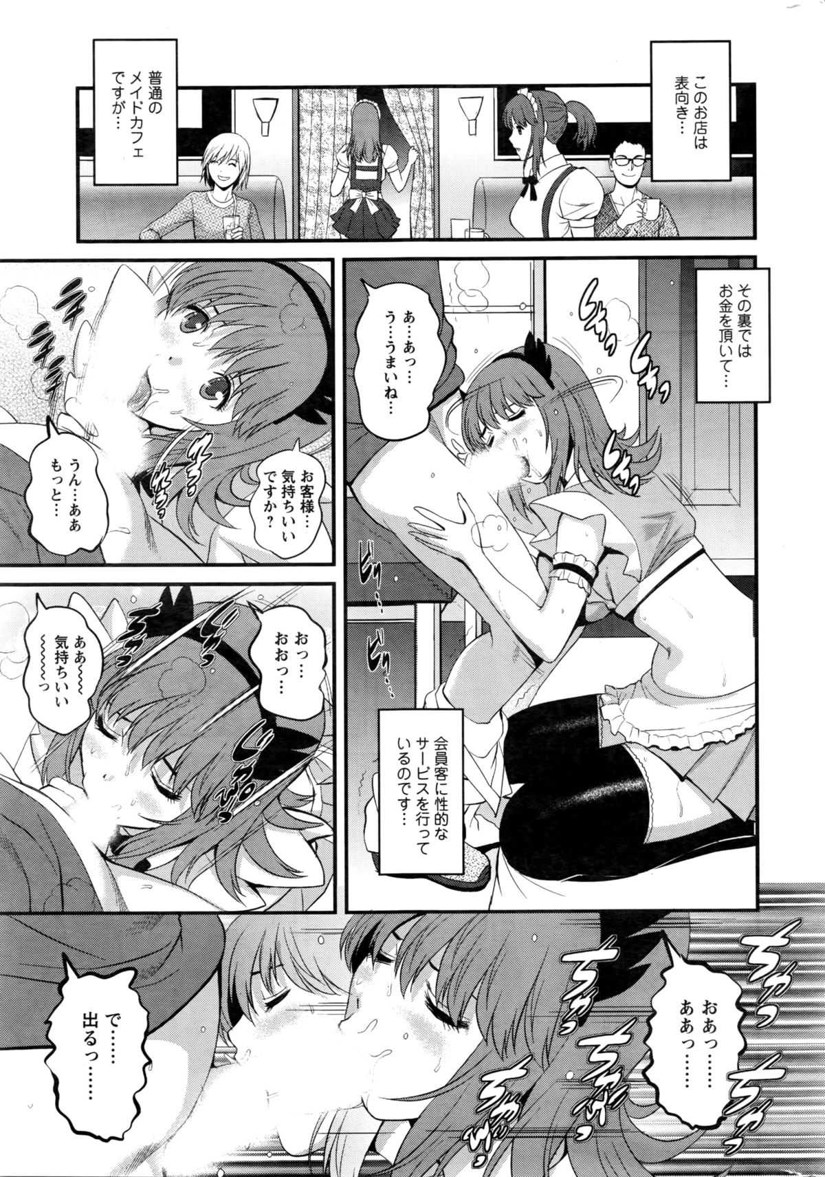 Part time Manaka-san 2nd Ch. 1-3 page 7 full