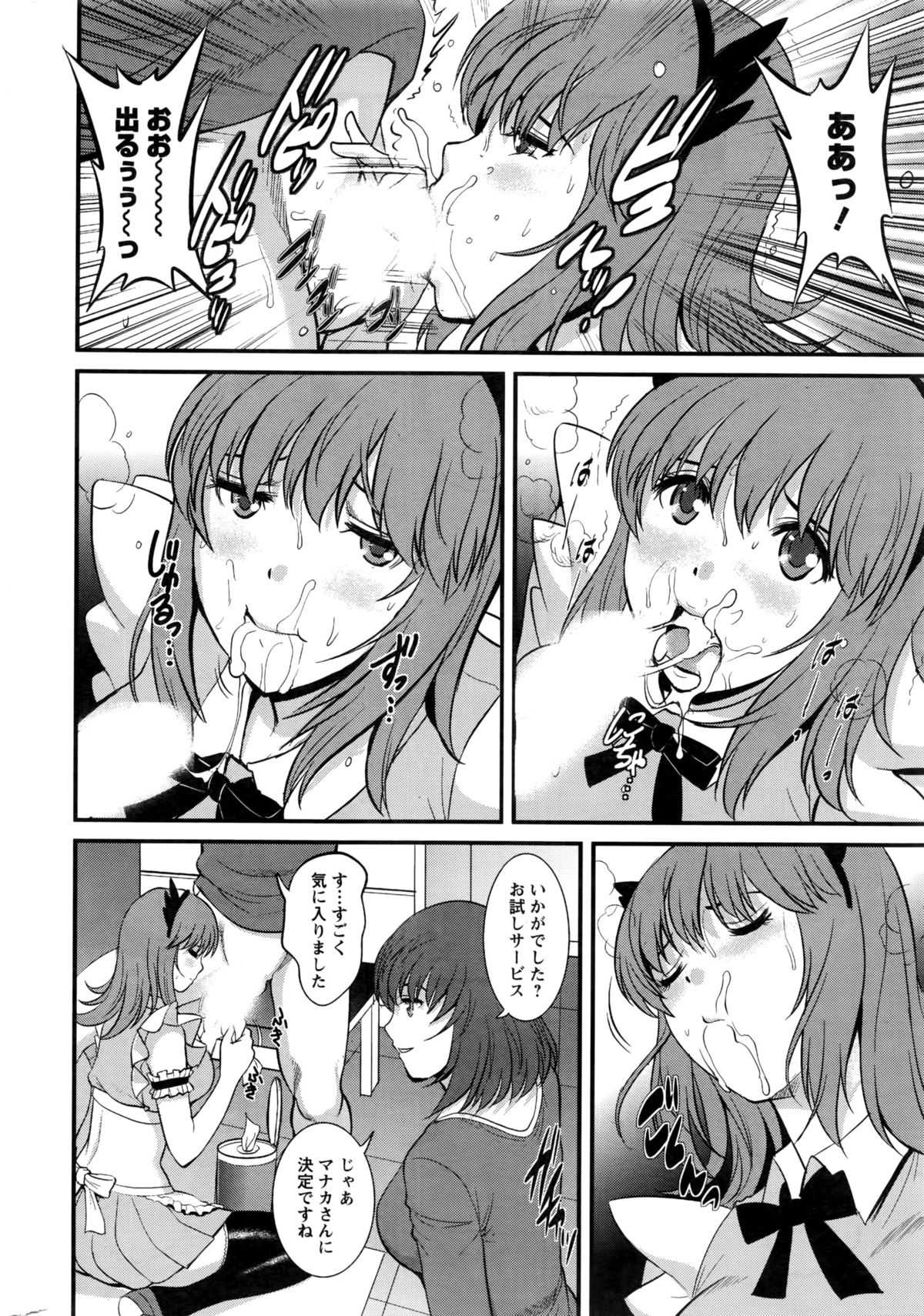 Part time Manaka-san 2nd Ch. 1-3 page 8 full