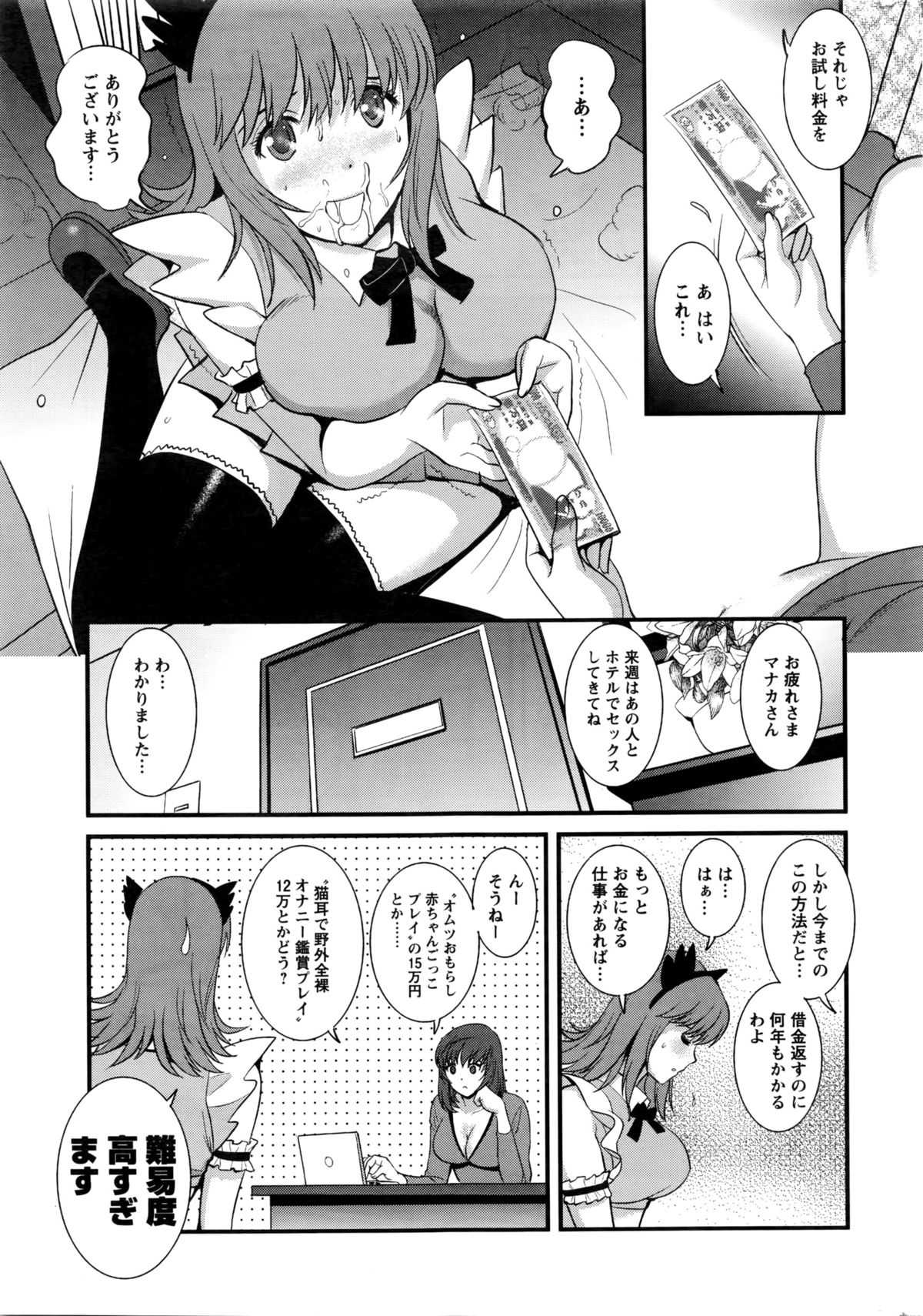 Part time Manaka-san 2nd Ch. 1-3 page 9 full