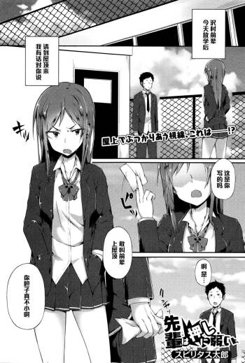 Senpai wa Oshi ni Yowai cover