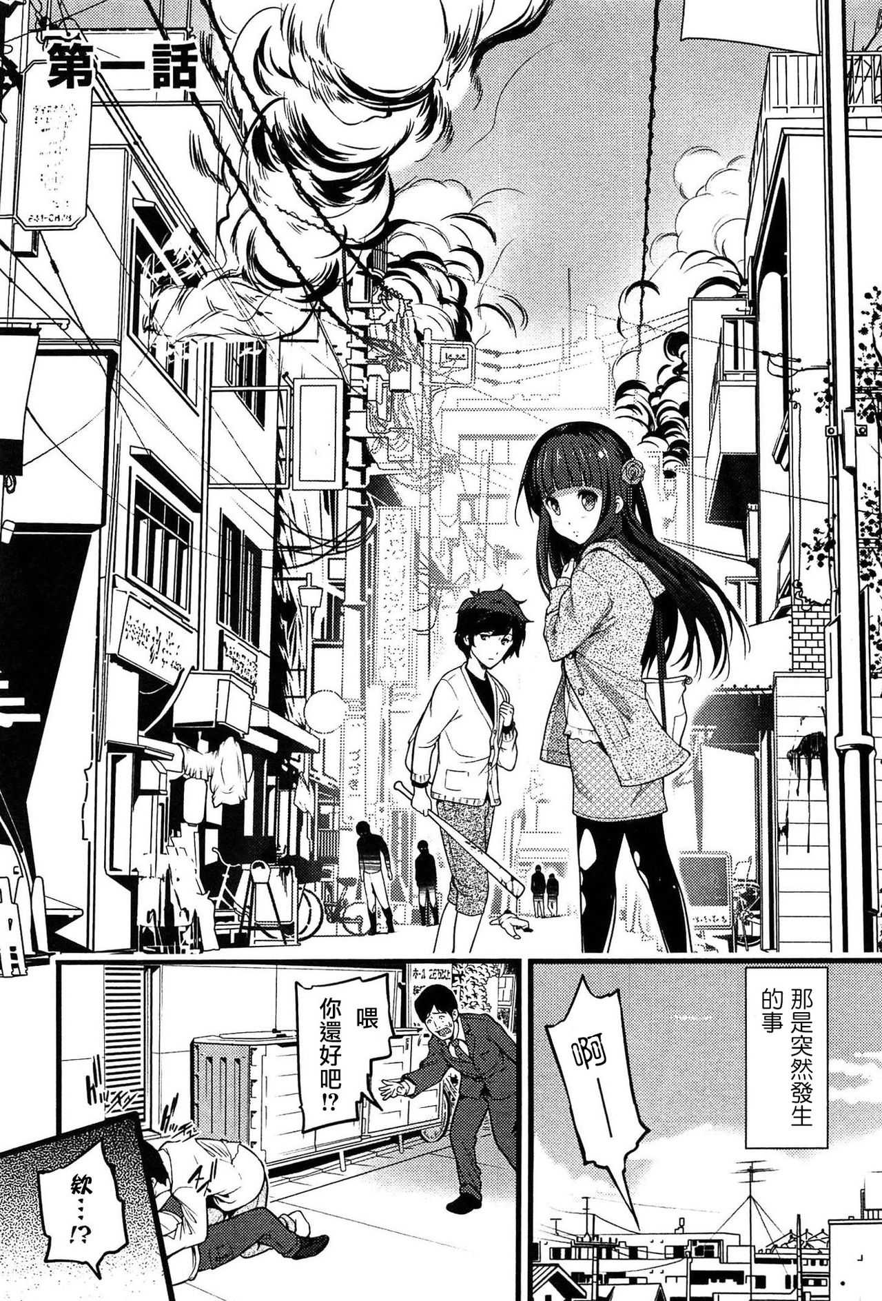 Virgin Zombie Ch. 1 page 10 full
