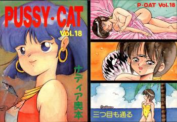 PUSSY CAT Vol.18 Nadia Okuhon cover