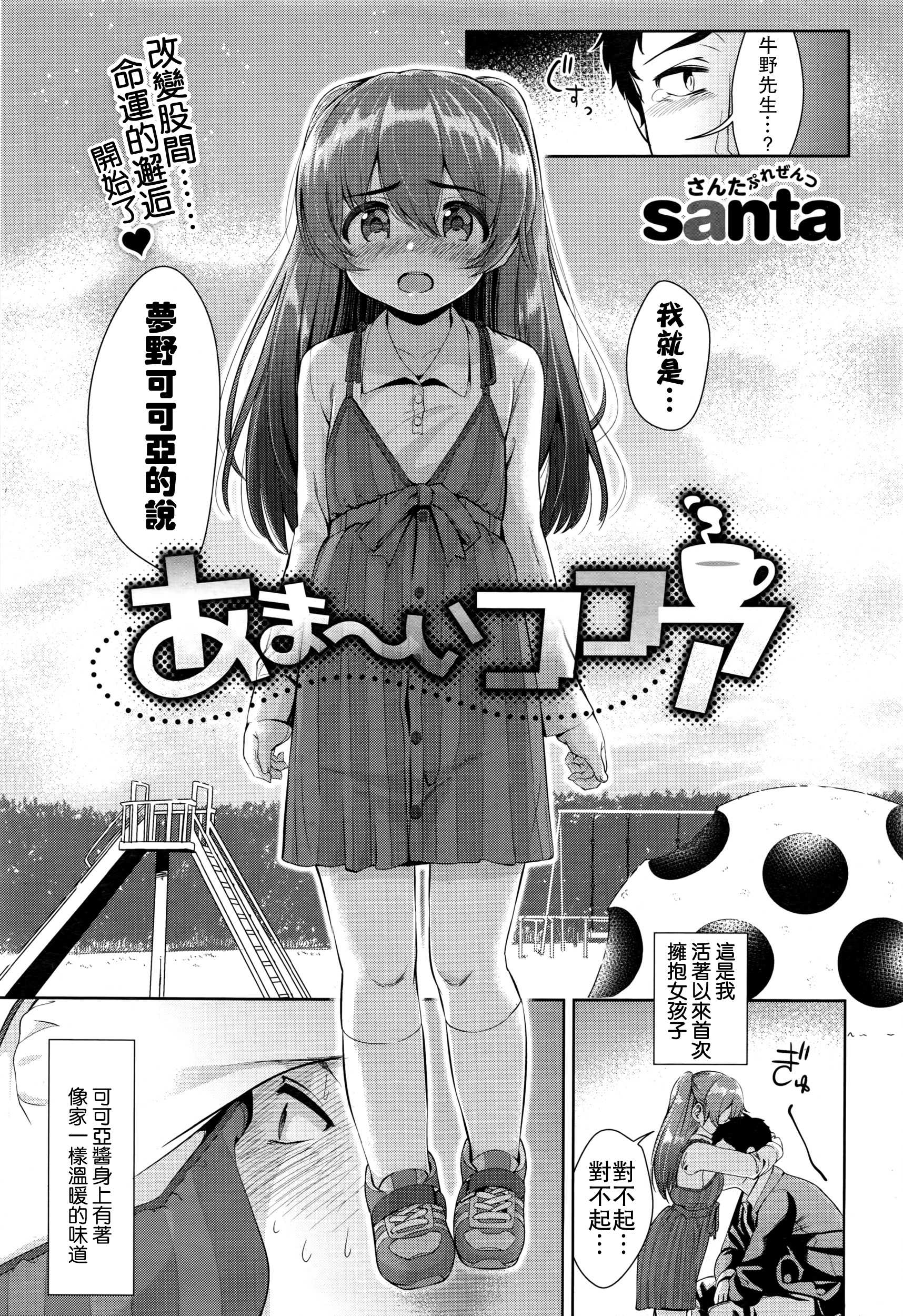 Ama~i Cocoa page 4 full