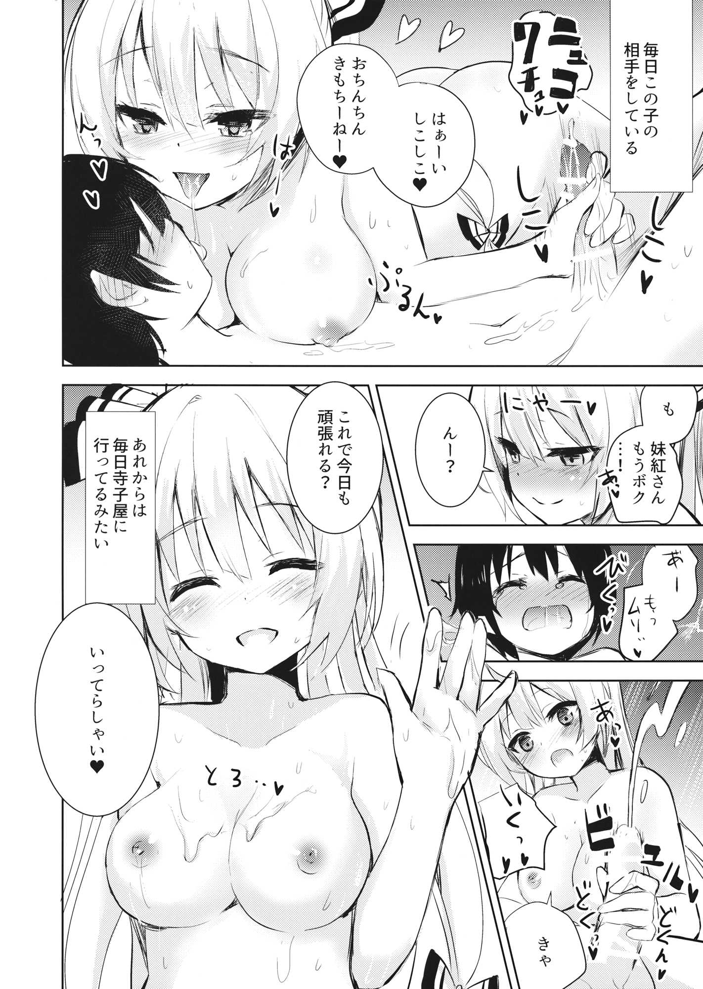 Mokou Onee-chan to Shota ga Ecchi Suru Hon page 9 full