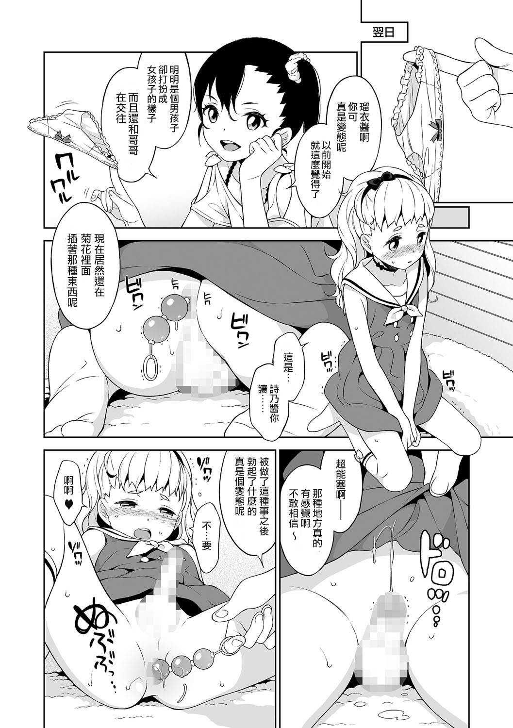 Shino-chan no Iu Toori page 6 full
