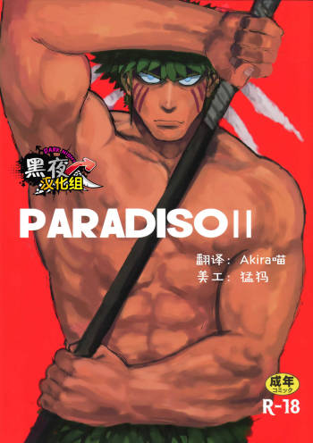 やきそばおおもり-PARADISO Ⅱ cover