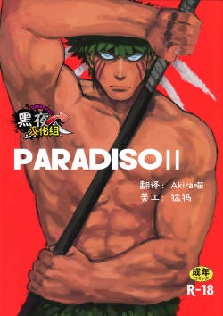 やきそばおおもり-PARADISO Ⅱ