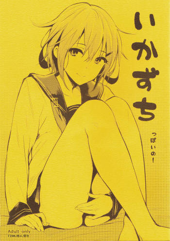 Ikazuchi-ppoi no! cover