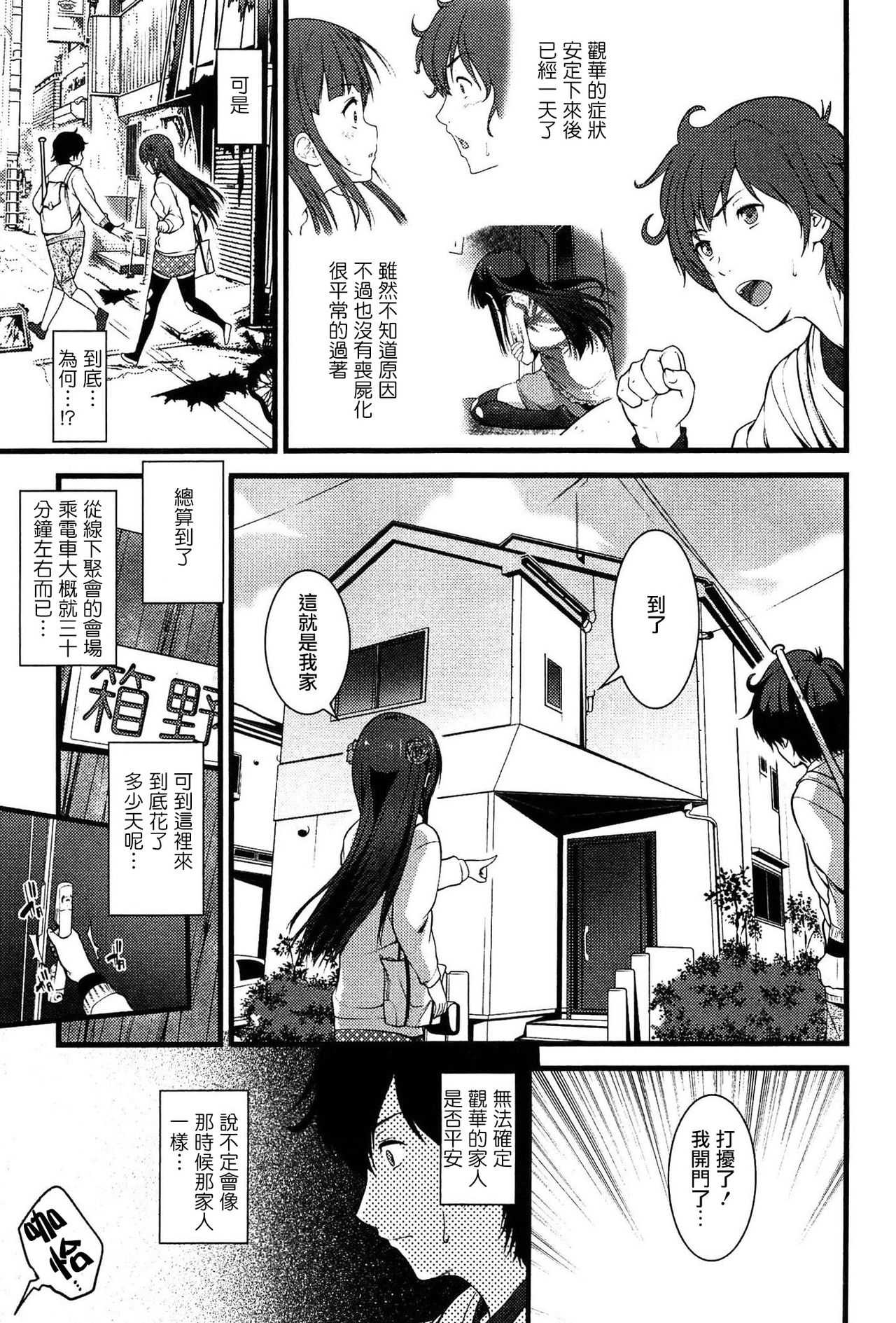 Virgin Zombie Ch. 2 page 3 full