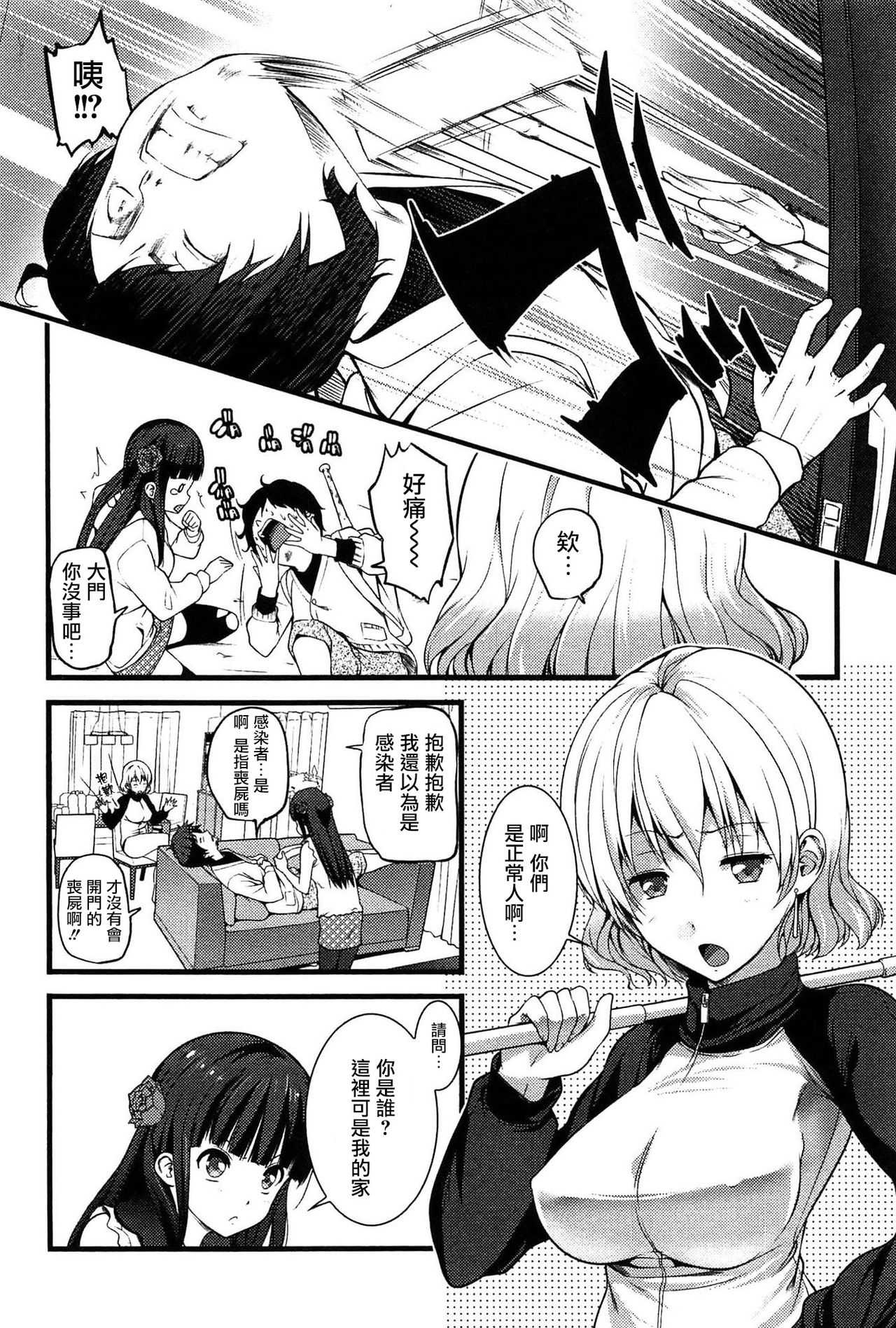 Virgin Zombie Ch. 2 page 4 full